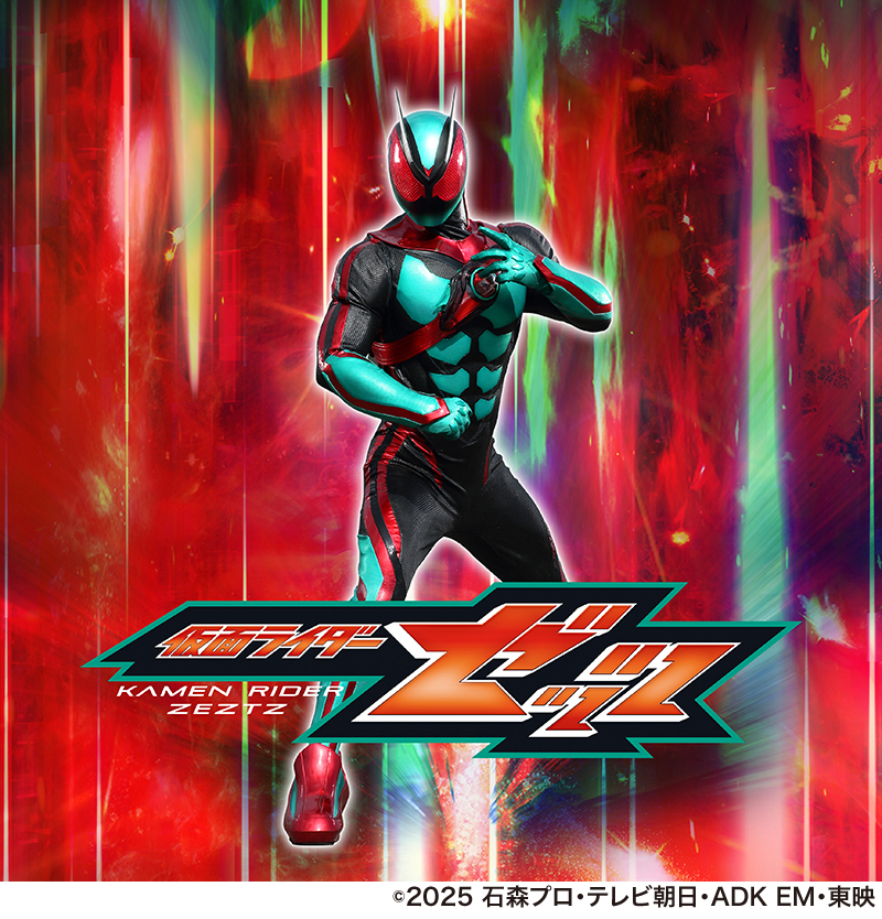 仮面ライダーゼッツ