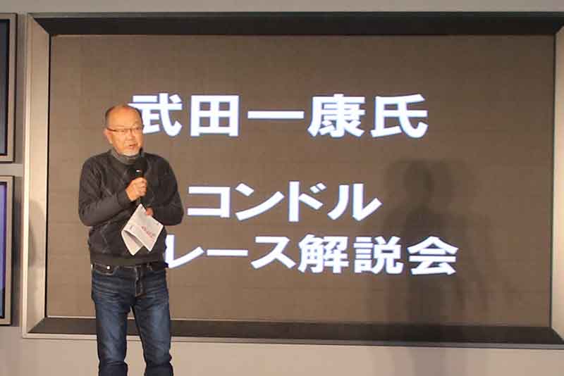 「コンドル」全レース解説会彦