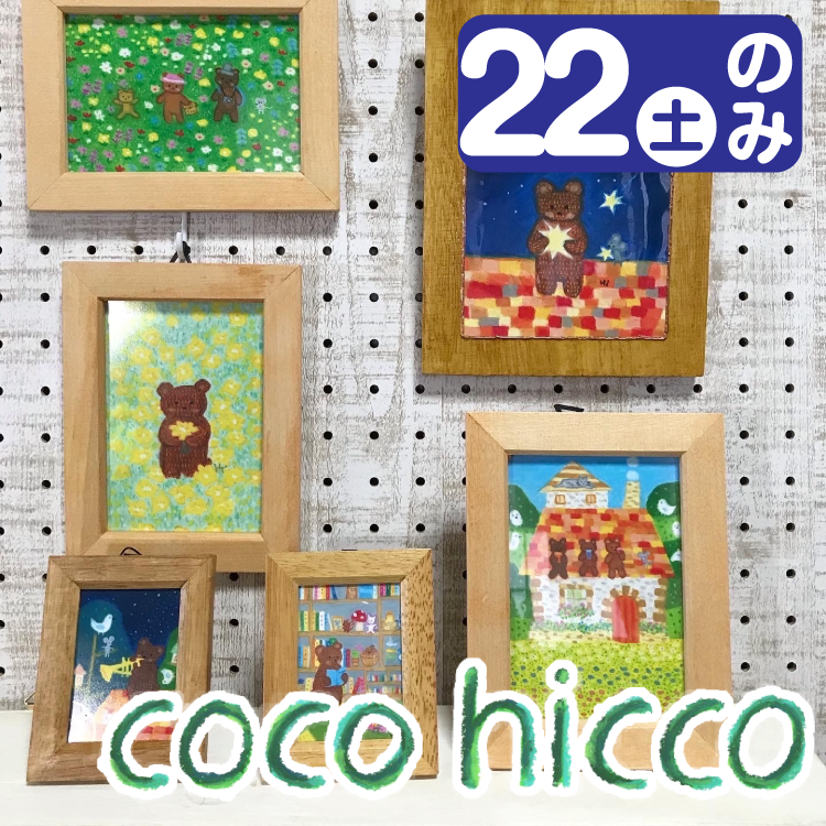 coco hicco