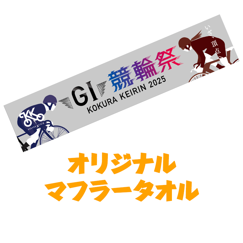 オリジナルタオル