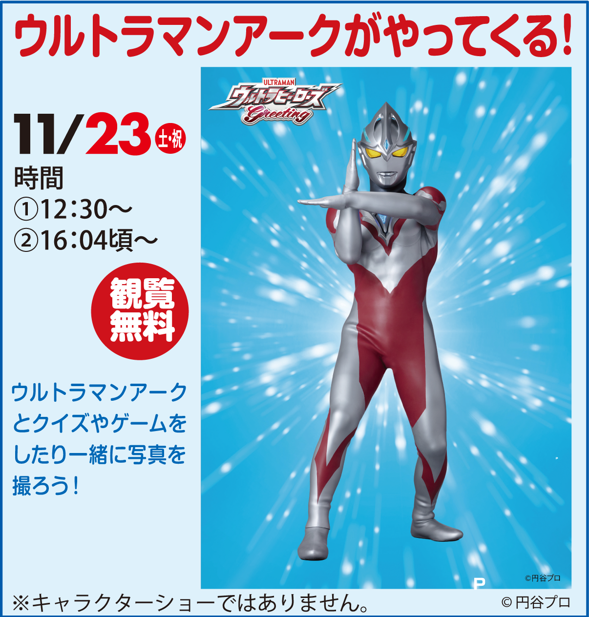 ウルトラマンアーク