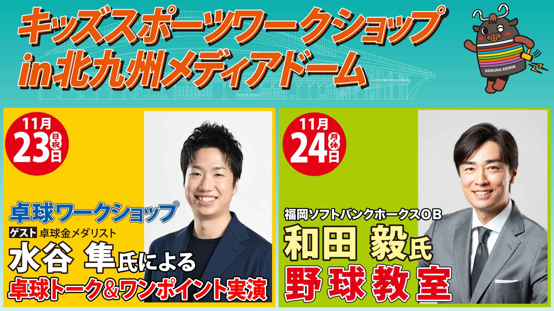 キッズスポーツワークショップ