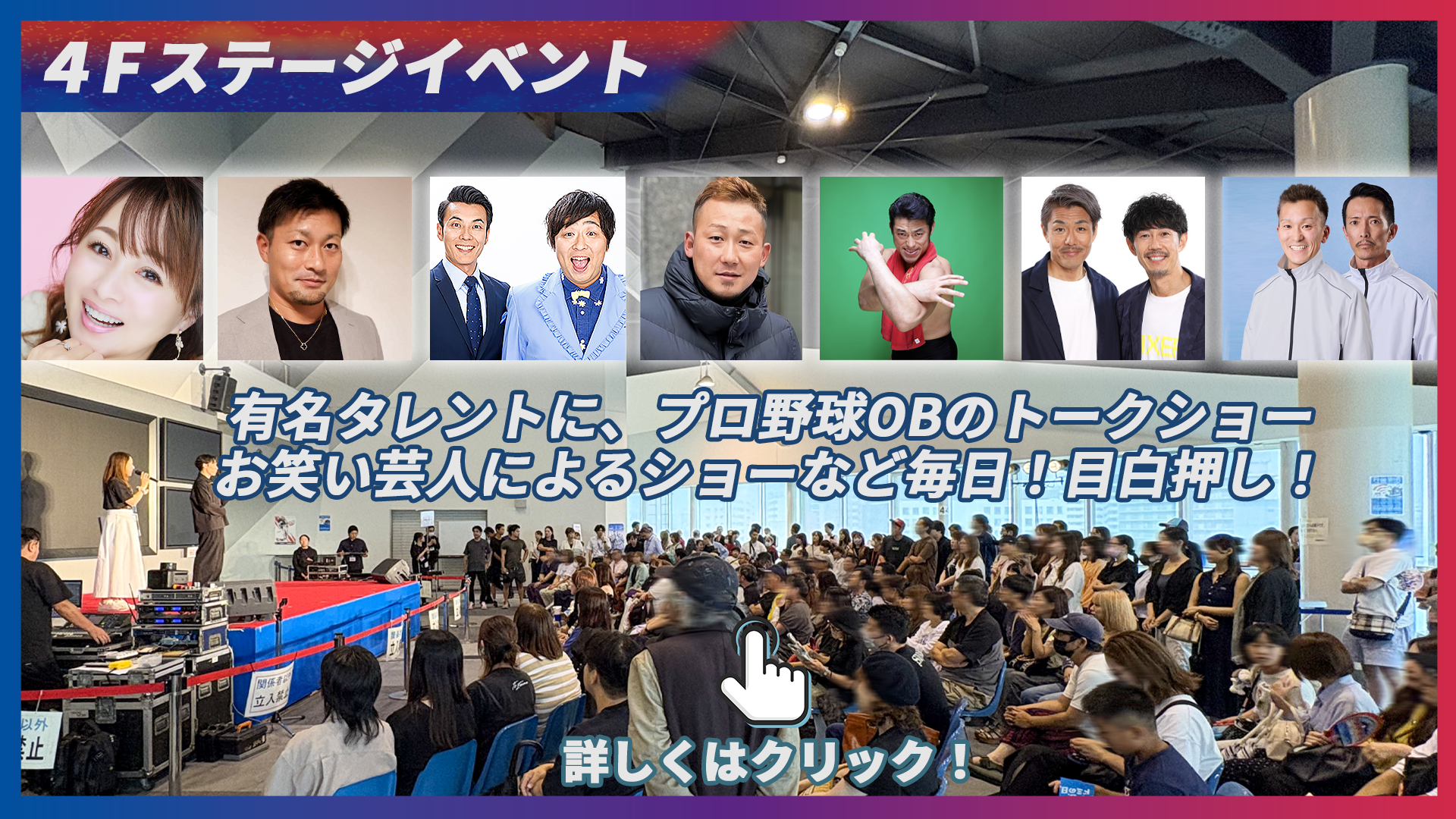 ステージイベント