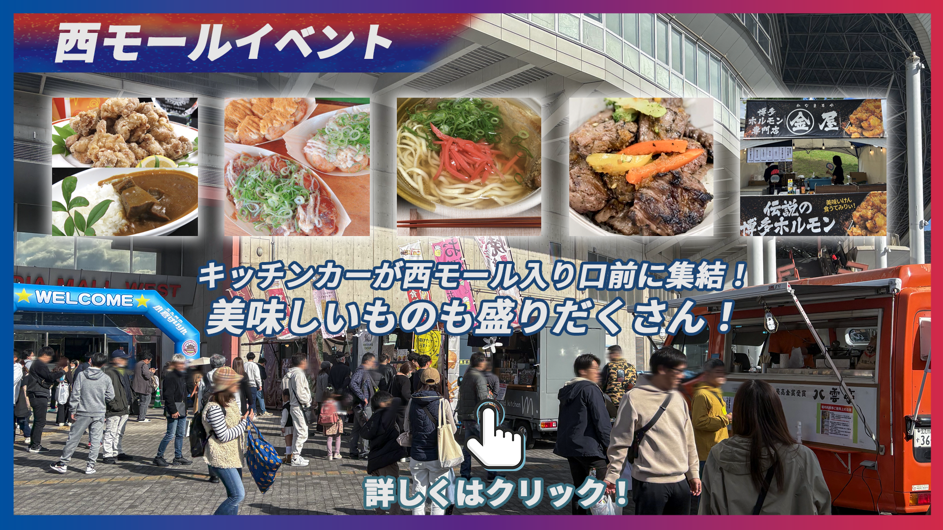 西モールイベント