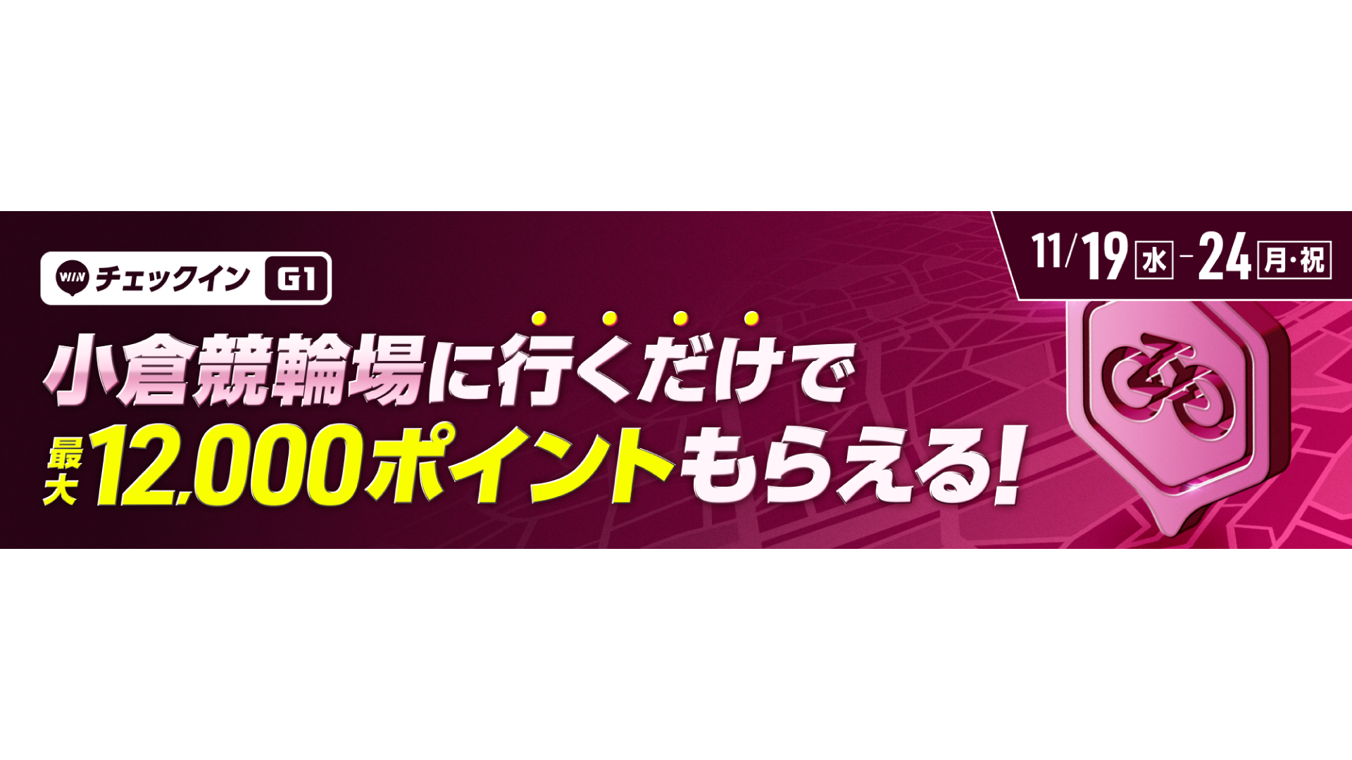 ウィンチケット