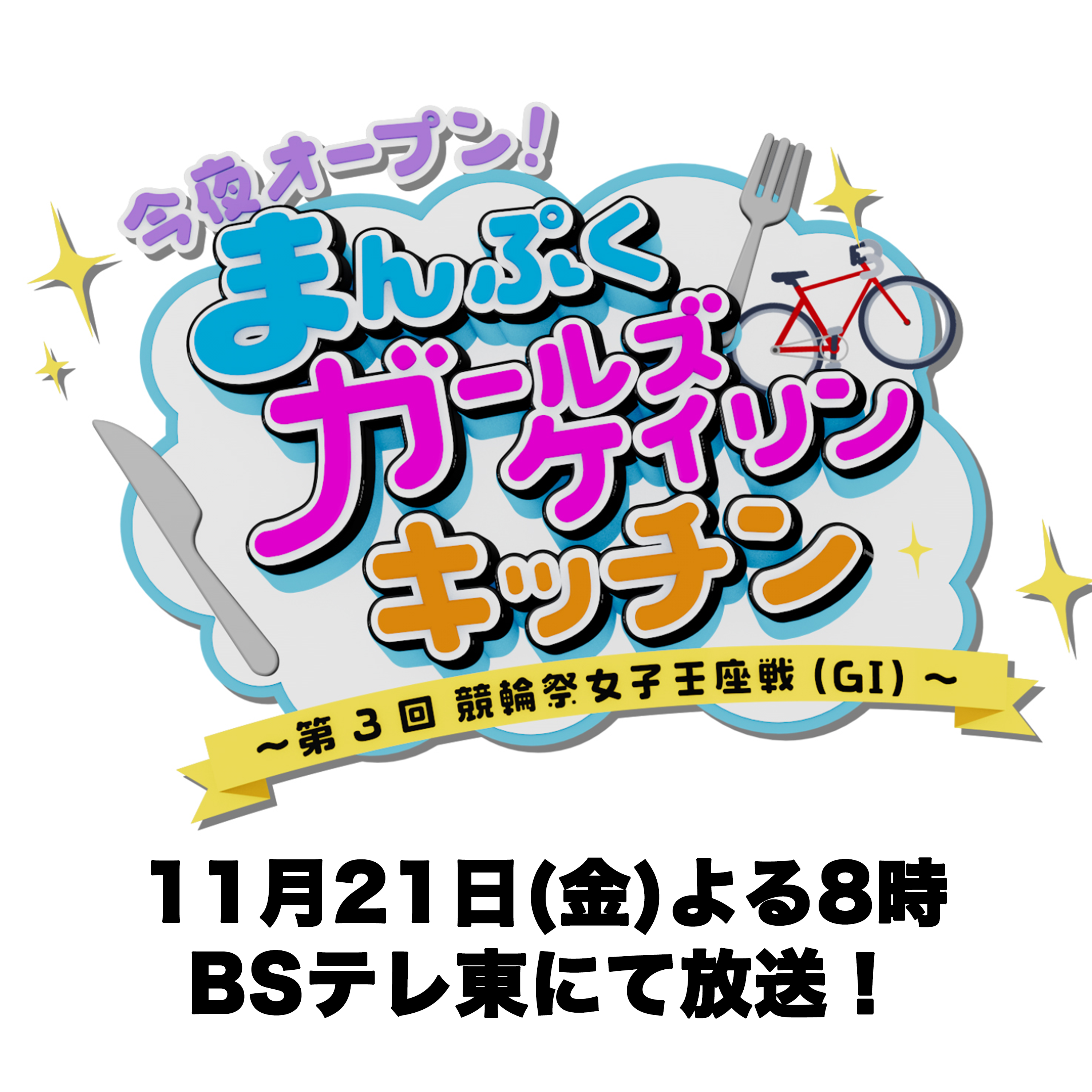 女子王座決定戦