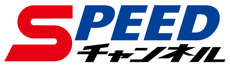 SPEEDチャンネル